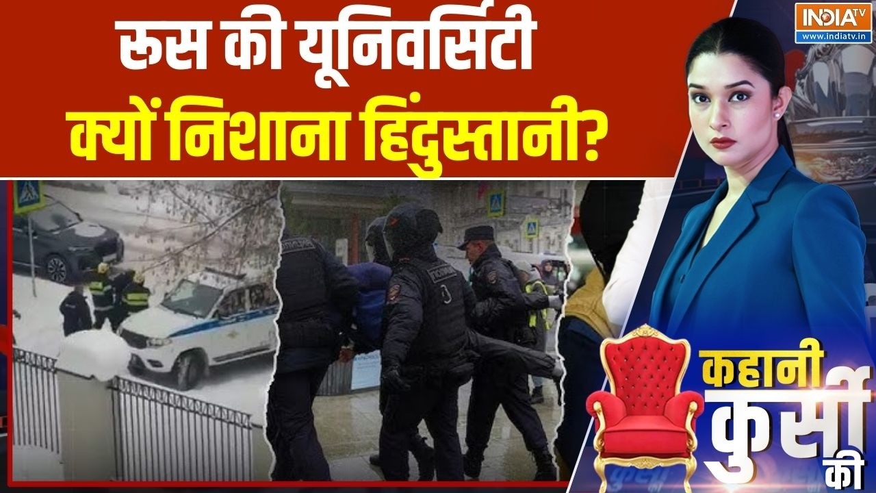 Indian Students Injured In Knife Attack In Russia: कॉलेज में घुसकर हमला..'स्वास्तिक' क्यों बनाया?