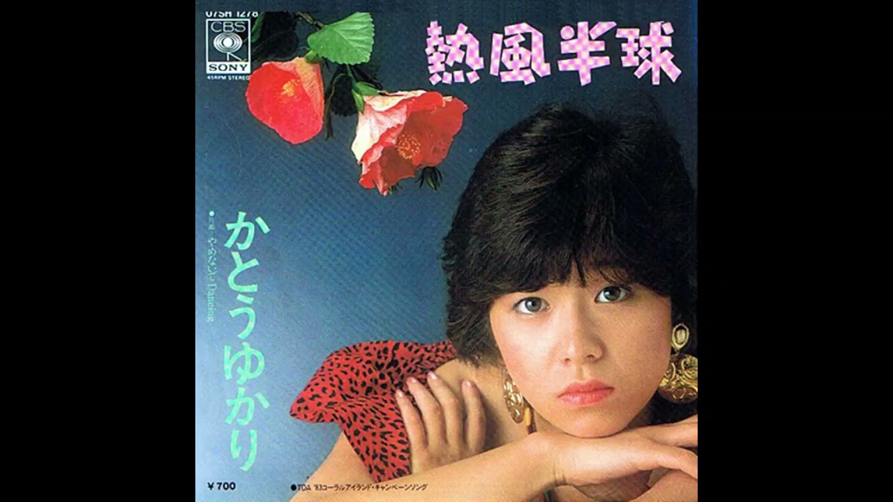 Yukari Kato (かとうゆかり) - 熱風半球 (Hot Wind Hemisphere) (1983)