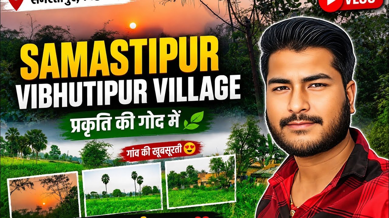 समस्तीपुर का खूबसूरत विभूतिपुर गाँव🌲🐄🥰 #NeerajRoyVlogger #vlog #shorts 
