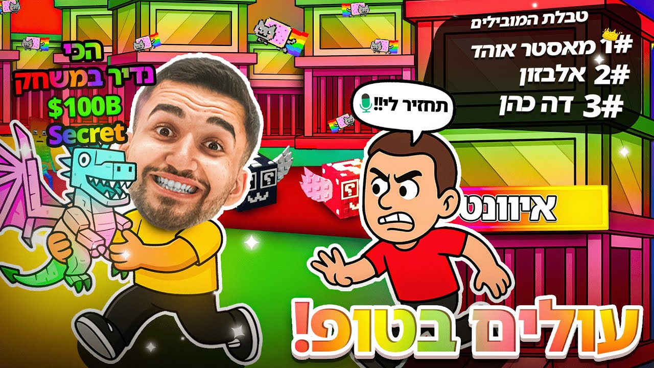 לייב רובלוקס כל החטופים חזרו!!  🎗️ | LIVE ROBLOX