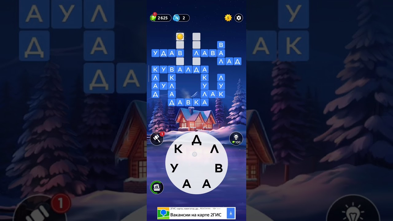 Играю в Игры Слова часть 99