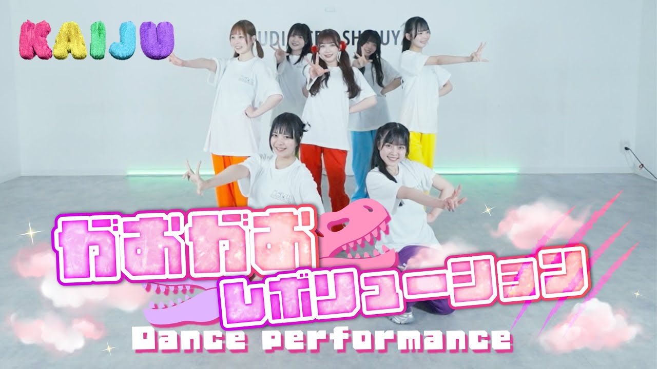 KAIJU ON THE STAGE『がおがおレボリューション』Dance Performance