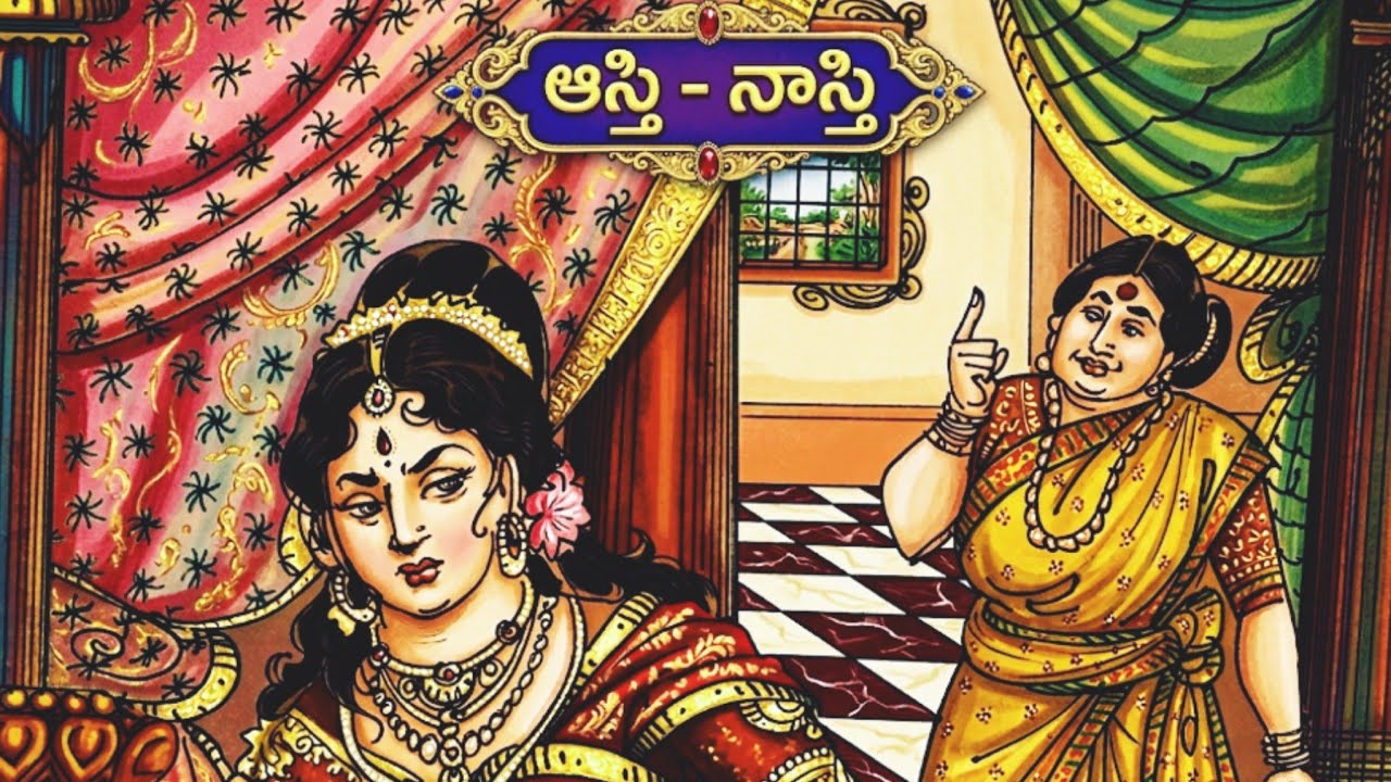 మన్మథకుబేరుల పందెం l ఆస్తి - నాస్తి l ఓటమిలో గెలుపు l Telugu Audiostorieslచందమామ కథలుlAnjali Kathalu