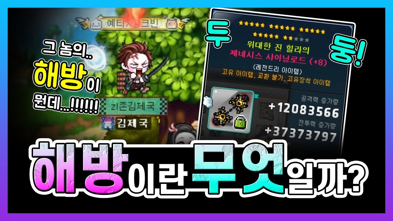해방이 뭐고 어떻게 하는것일까..? [김제국]