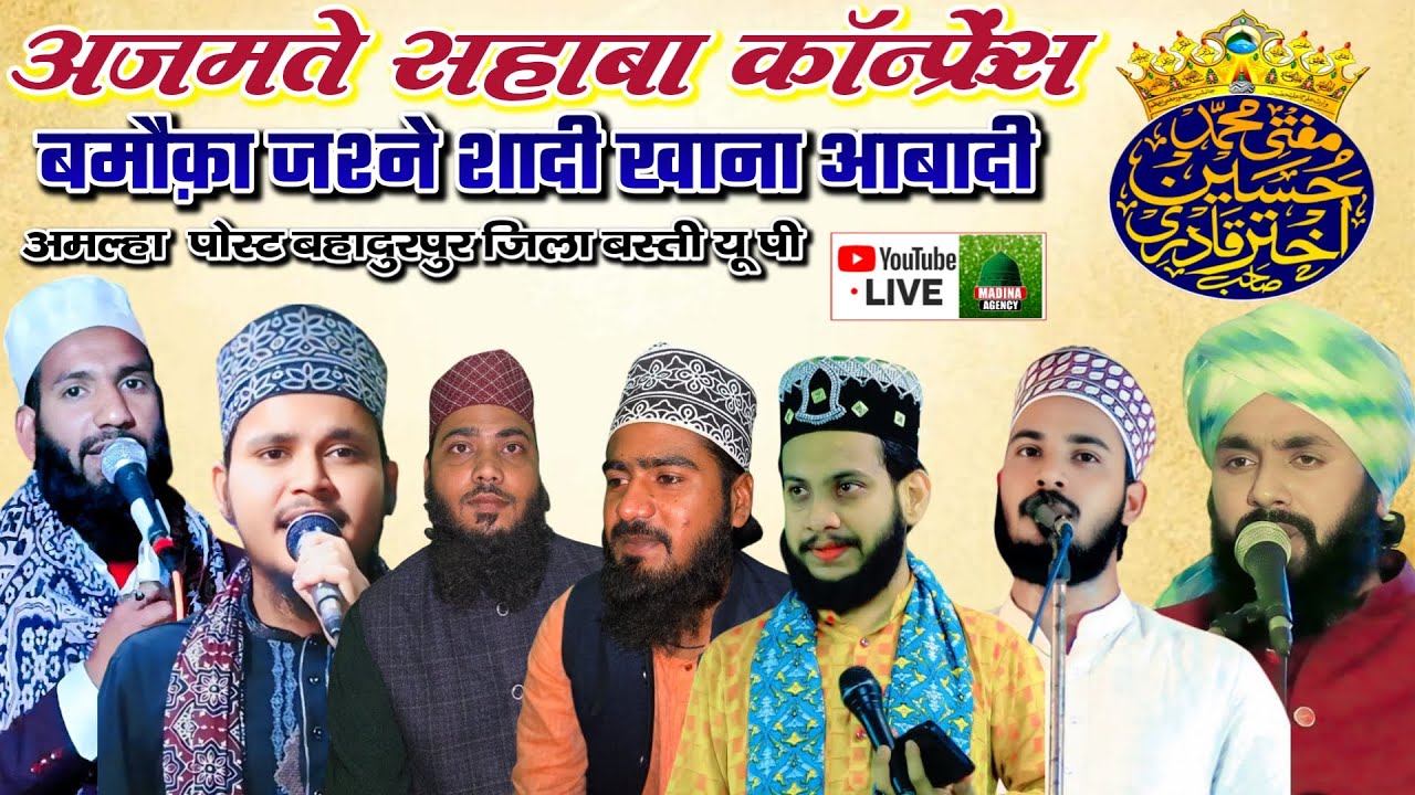 🔴LIVE || Azmat e Sahaba Conference B Mauqa e Jashan e Shadi Khana Abadi Amlaha Post Bahadurpur Basti