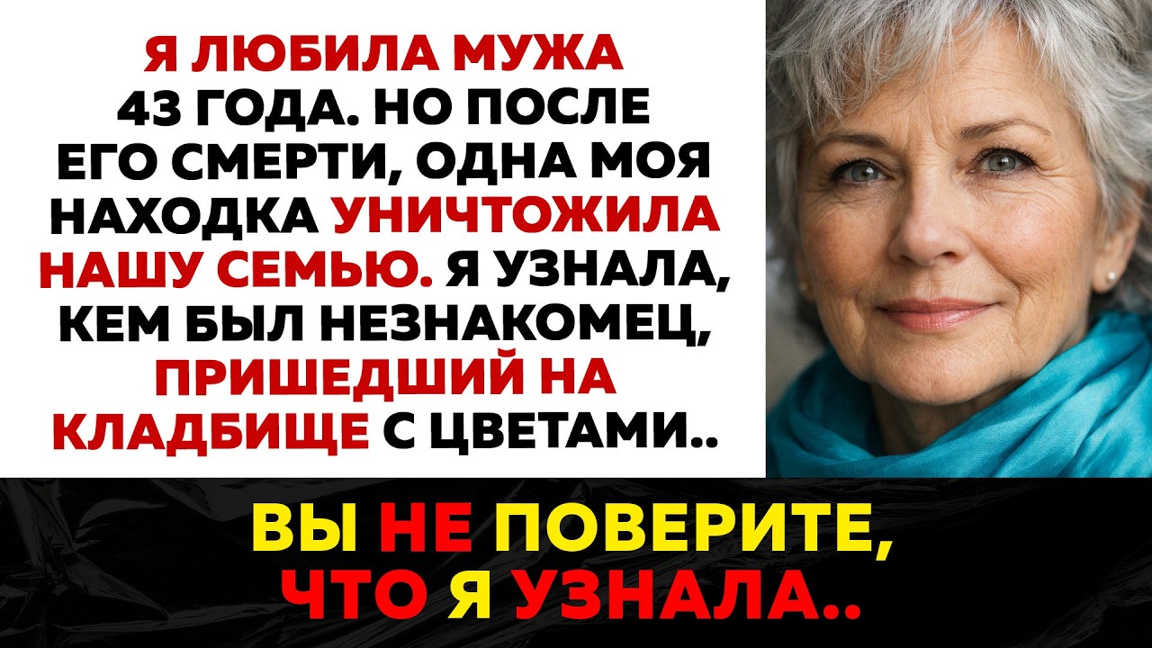 После смерти мужа я нашла коробку с письмами. Мой мир рухнул моментально, когда я прочла это...