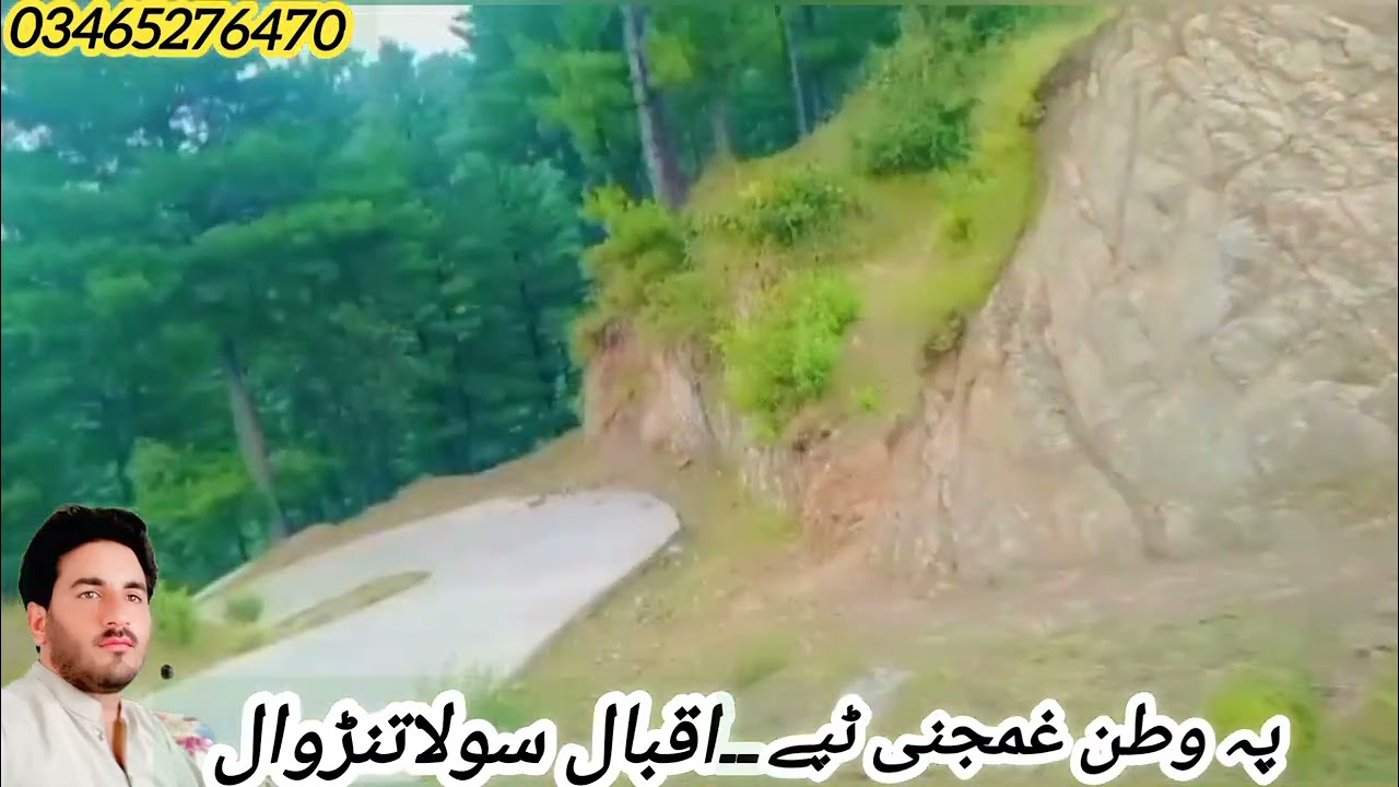داسی وطن کے مونگہ اووسو۔۔۔دلتہ د مخی سڑے مخی سرہ وڑینہ
