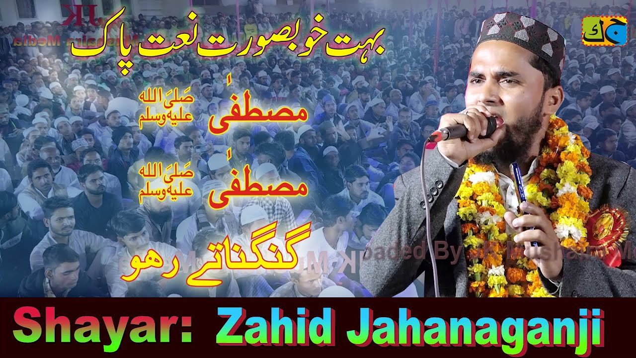 Zahid Jahanaganji Jalsa Siratun Nabi ﷺ Punther Post Rampur Kalan Tanda Ambedkar Nagar UP 05-03-2023