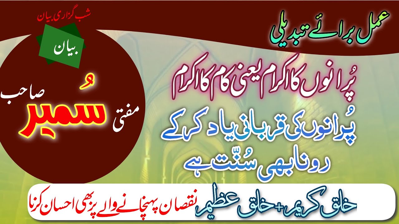 Mufti SUMAIR Sahab Bayan || Dawat ke Kaam ki Fikr || Bado Ka ikraam