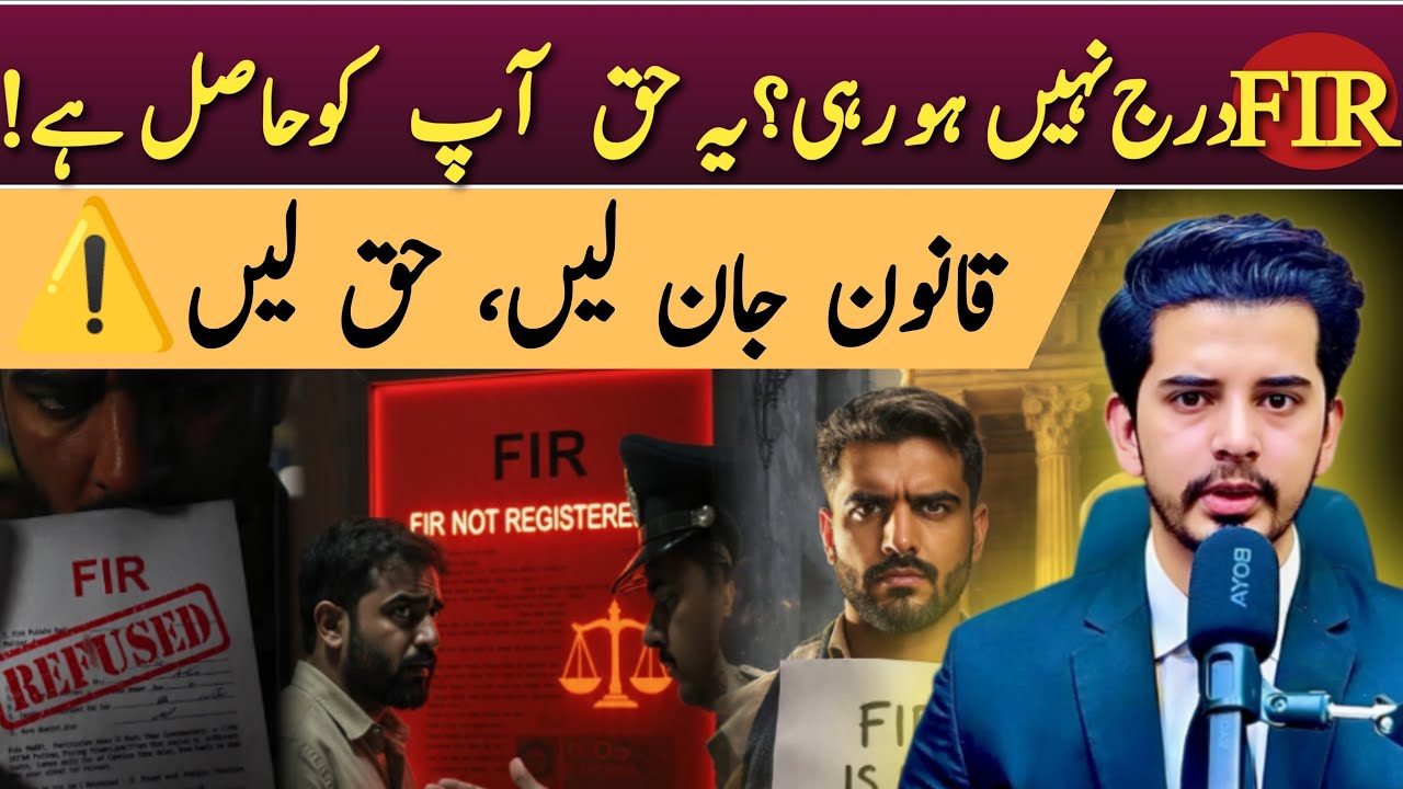 Police Refuses FIR? Here’s the Legal Power Every Pakistani Must Know