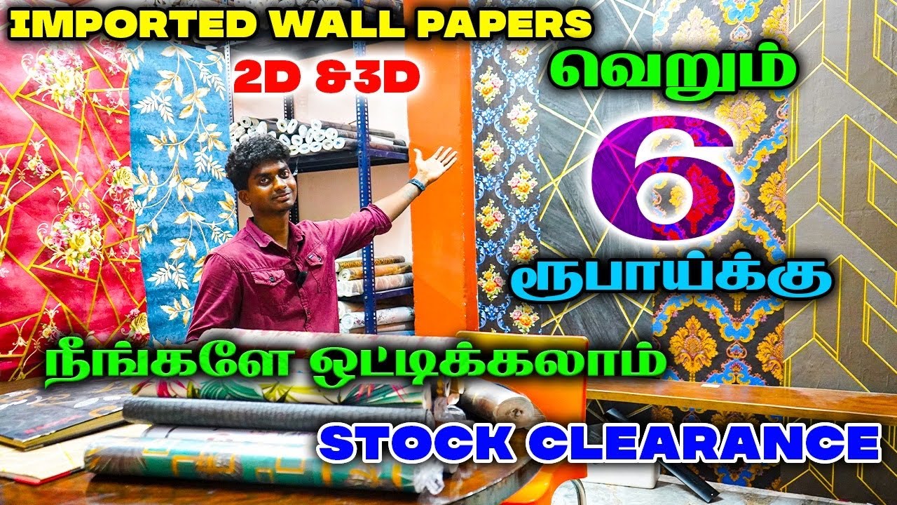 ரூ.6 சுவரில் ஒட்டும் Wall Papers - இனி Paint செலவு மிச்சம் | Imported Wall Papers /