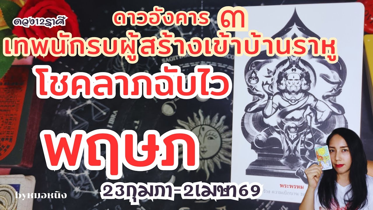 ราศีพฤษภ♉️ โชคเข้าข้าง! มีเกณฑ์ได้ทรัพย์ ที่ดิน อสังหาริมทรัพย์23กุมภา - 2เมษา69 #tarot #taurustarot