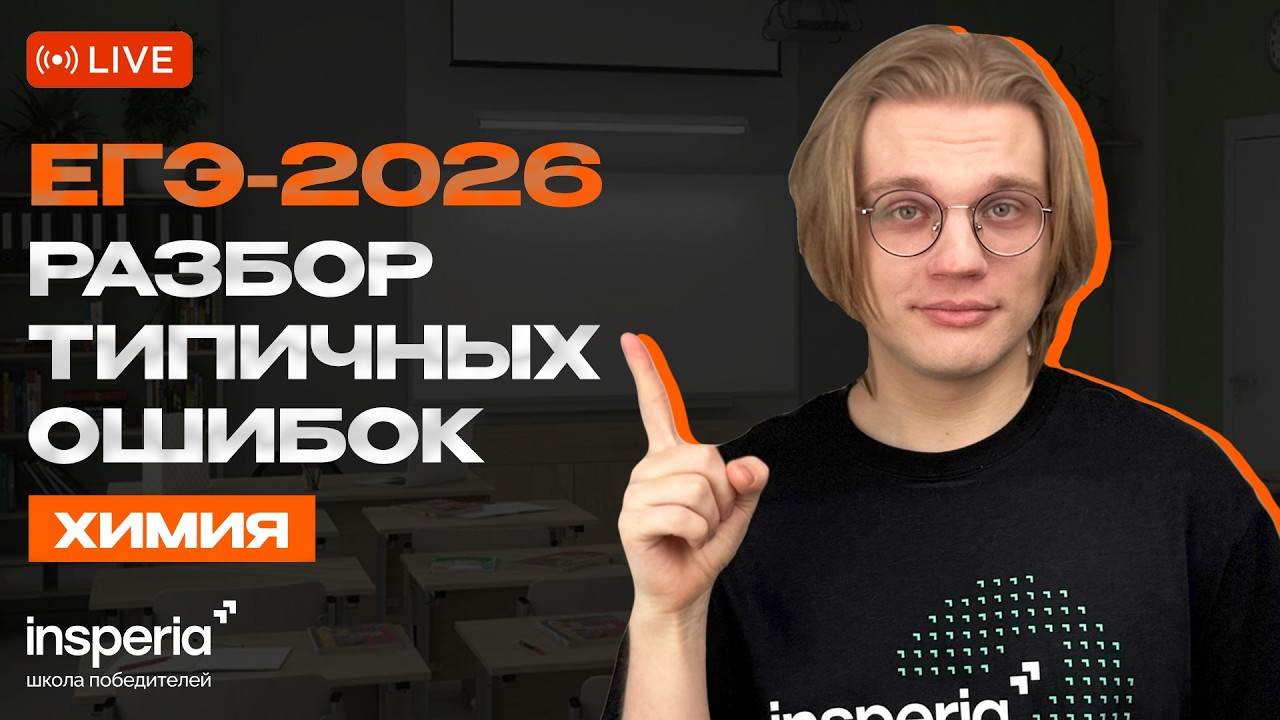 Типичные ошибки на ЕГЭ по Химии