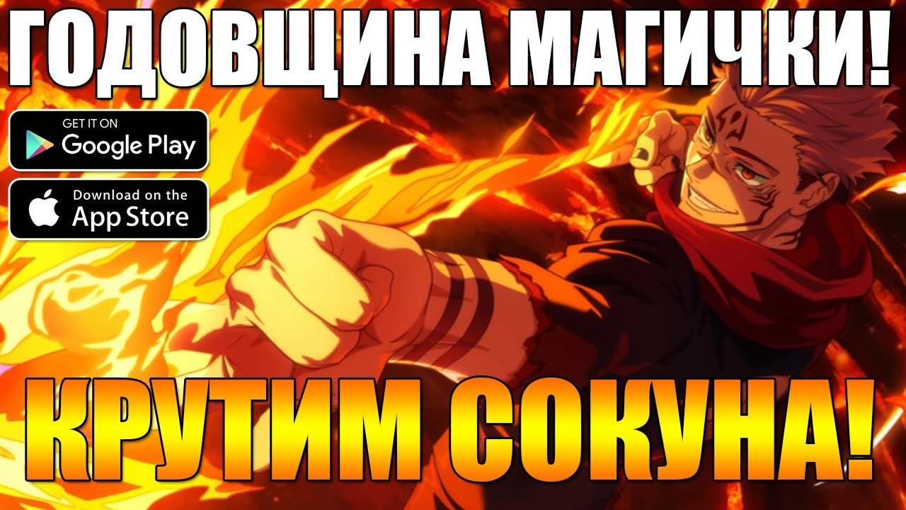 ПЕРВЫЙ ГОД МАГ БИТВЕ! МОБИЛЬНАЯ МАГИЧЕСКАЯ БИТВА ► Jujutsu Kaisen Phantom Parade (Android\iOS)