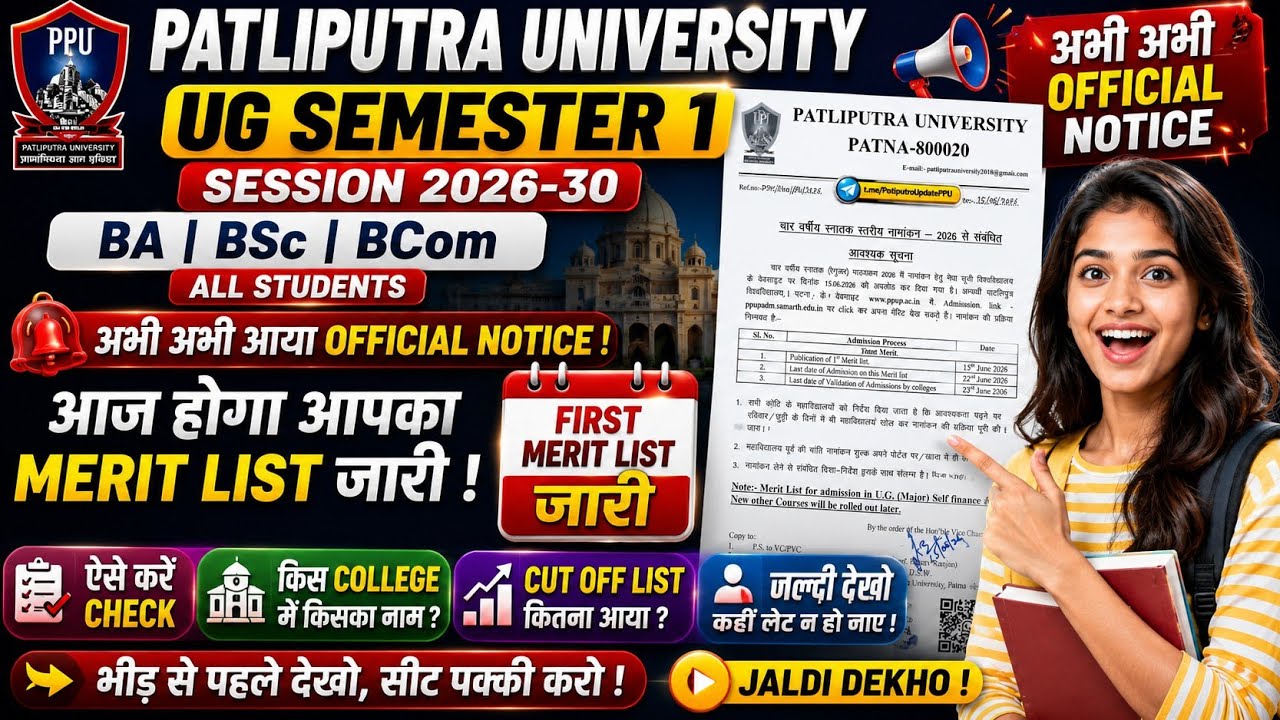 PPU UG Semester 1 Merit List 2026 Out? | First Merit List Kab Aayega | Cut Off & College Allotment 