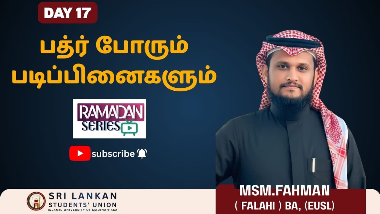தலைப்பு : பத்ர் போரும் படிப்பினைகளும்