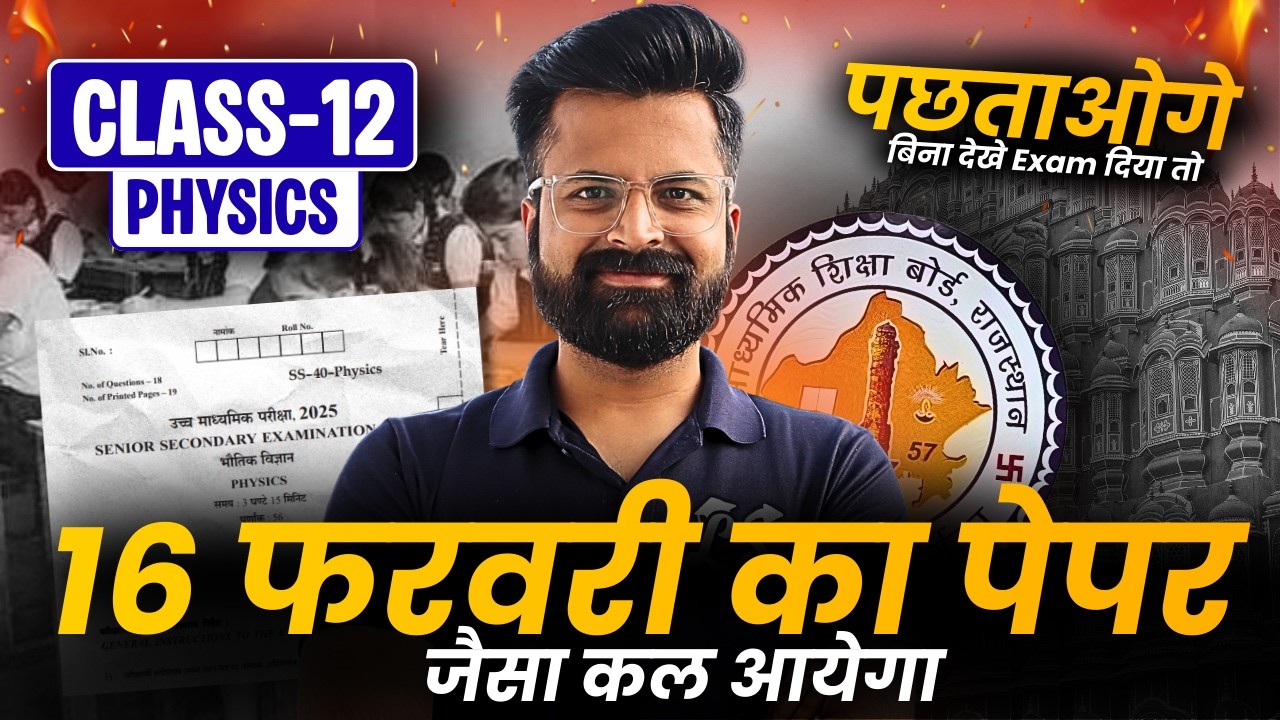 Class-12 Physics RBSE Special Maha Marathon Class | Most Important Questions कक्षा-12 राजस्थान बोर्ड
