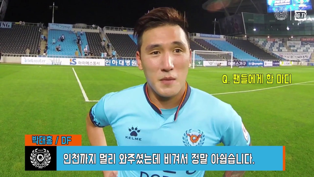INTERVIEW : 19R 대구 vs 인천
