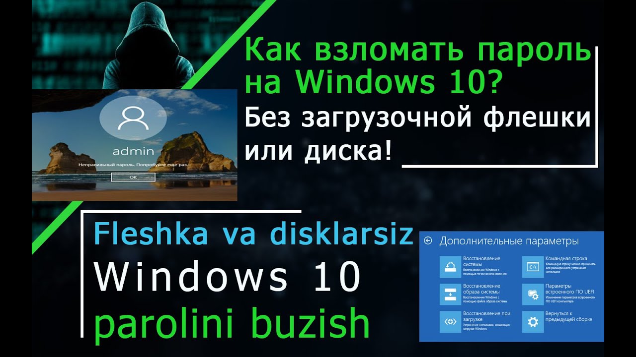 Fleshkasiz Windows 10 parolini buzish || Как взломать пароль на Windows 10? Без флешки или диска!