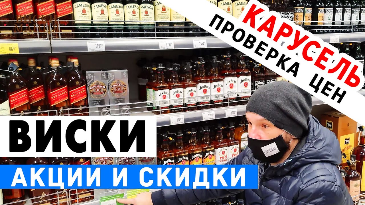 Выбираем виски: КАРУСЕЛЬ