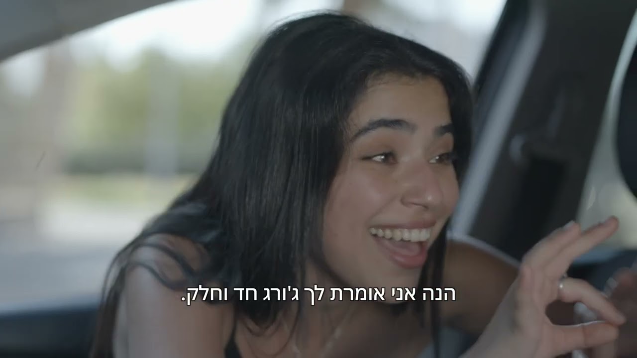 גגודמן מציגים משחק מול מצלמה בהנחיית בת חן סבג- וורגיניה וולף