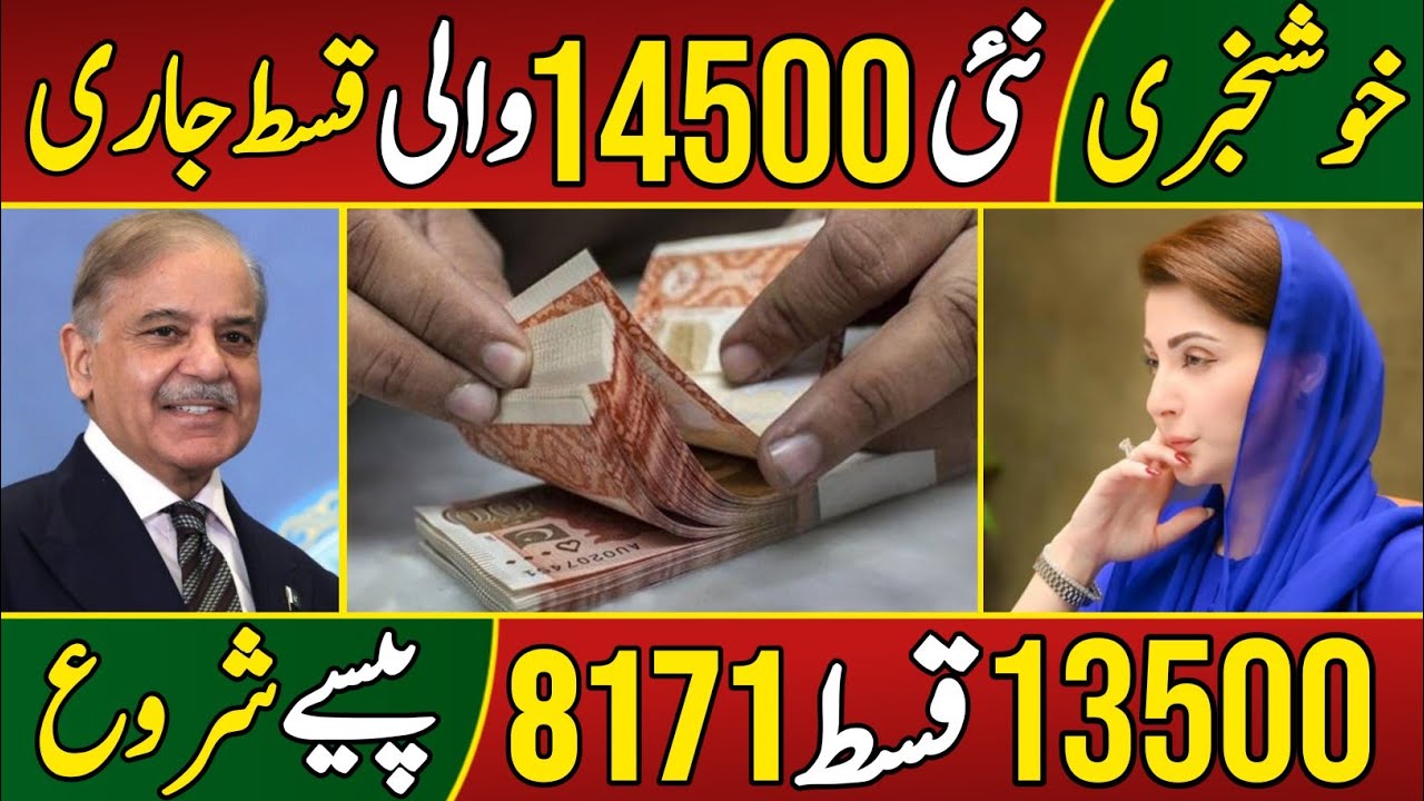 BISP 8171 Final Phase 3 Payment 2025 | New Ehsaas Program Update Check qist Status #shahzaibtechhub