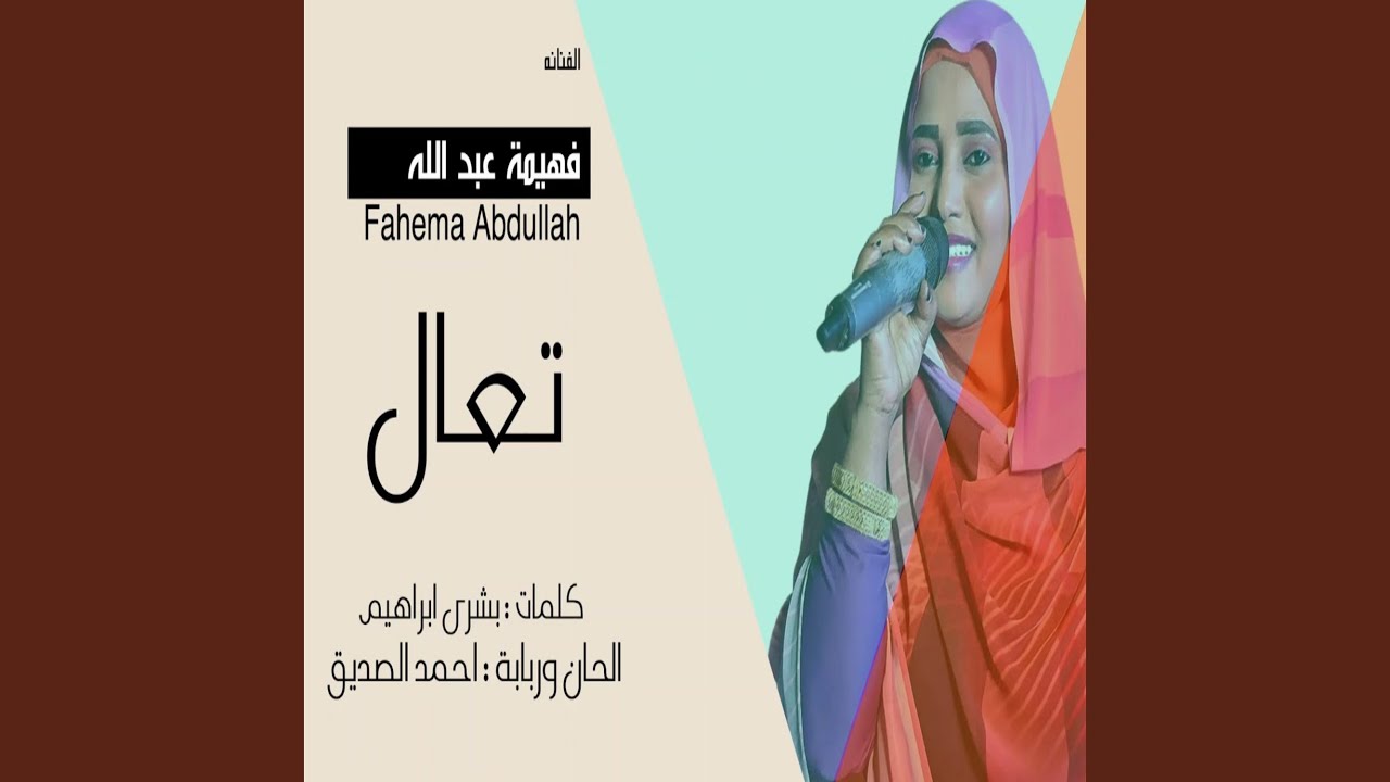 تعال