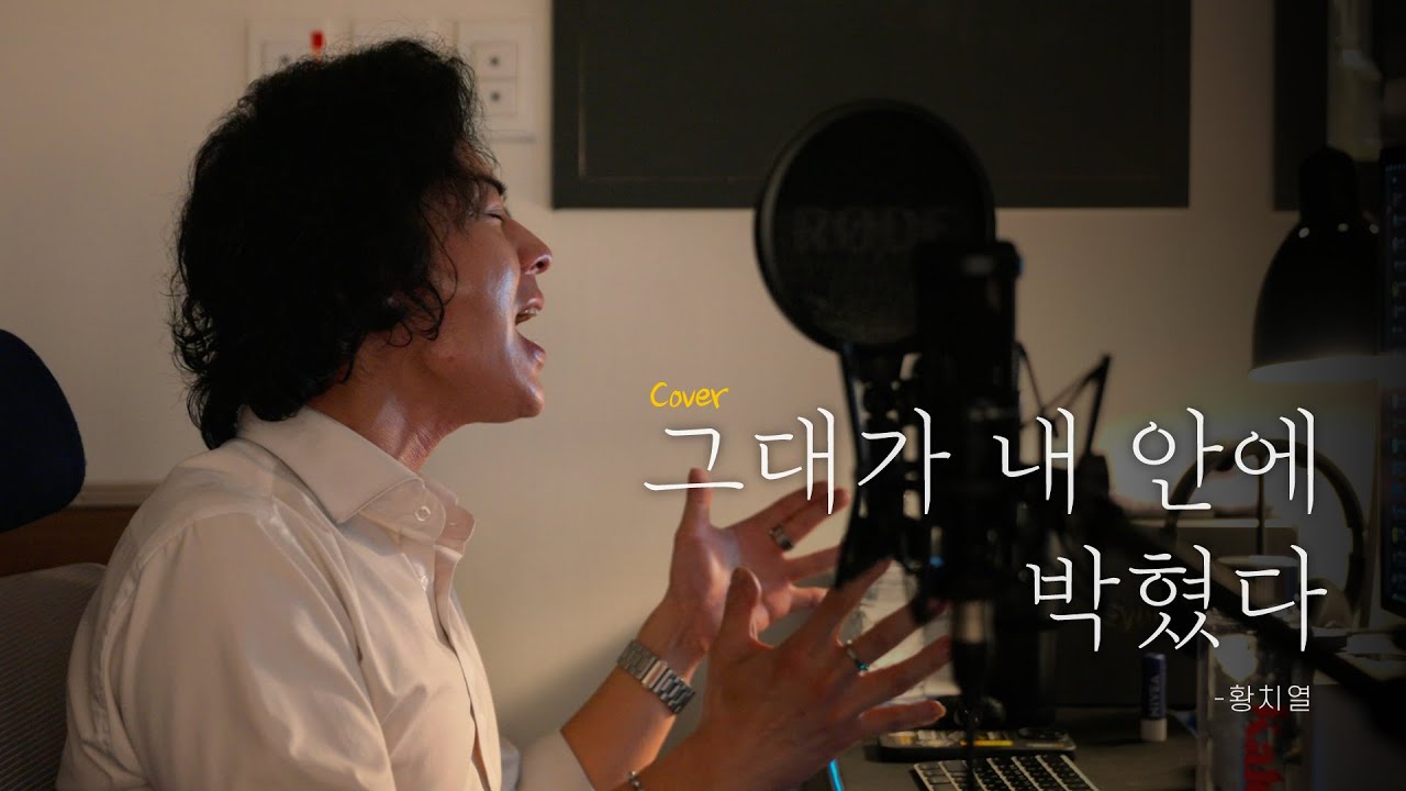 Hwang Chi Yeul - Вы застряли в меня | Ночь я скучаю по ней | суперзвездочная обложка