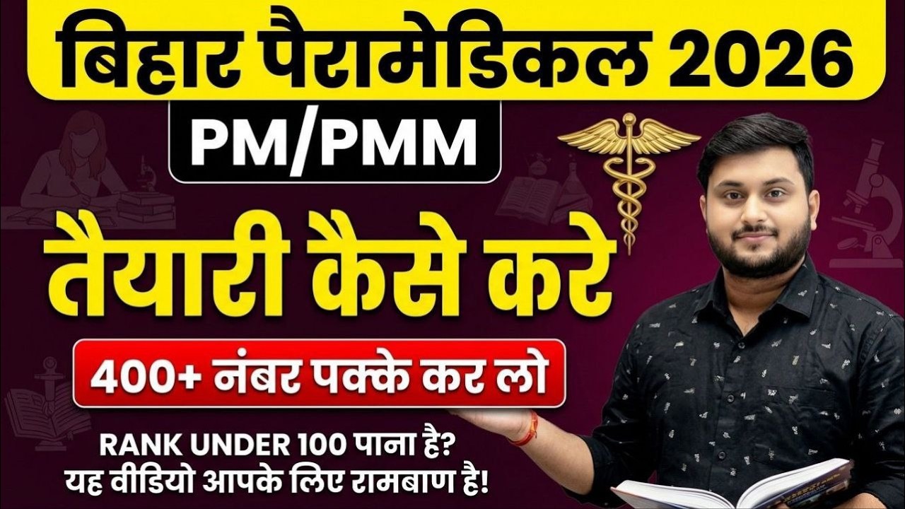 Bihar Paramedical 2026 Ki Taiyari Kaise Kare | Complete Strategy + Syllabus + Study Plan