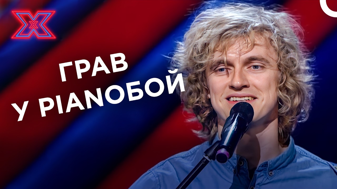 Магія Lonesome Town: Музикант топ-зірок здивував своїм голосом | Х-фактор Україна