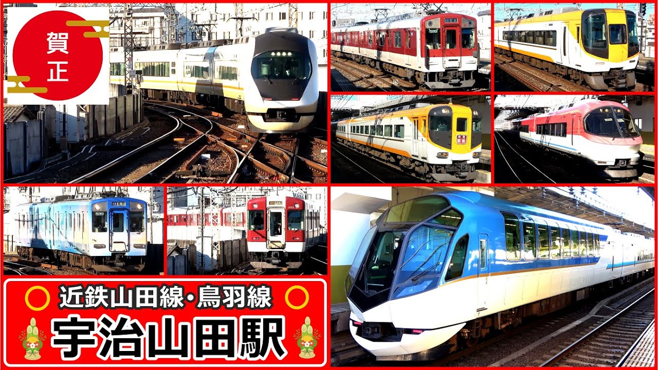 【近鉄山田線･鳥羽線】新春の宇治山田駅にて／2024年1月2日　#KAZUの鉄道館