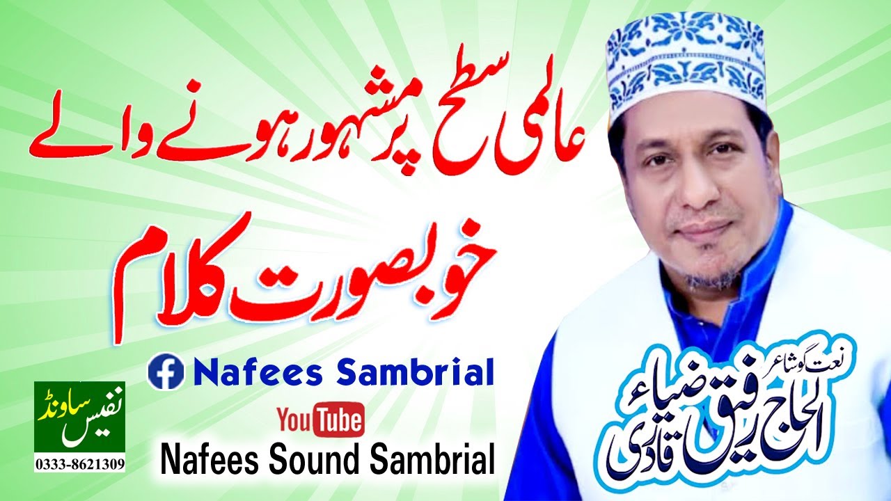 Rafiq Zia Qadri New Latest Kalam || Nafees Sound Sambrial