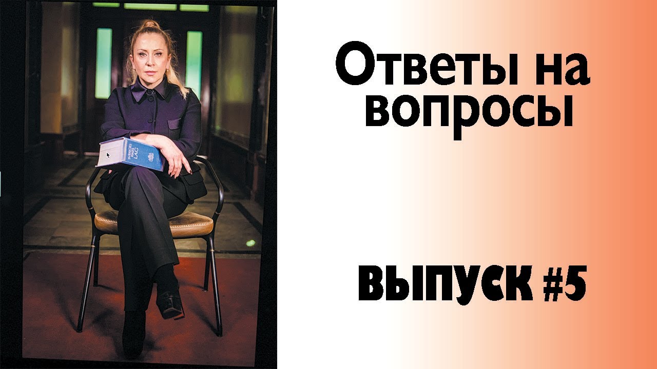 Юрист отвечает на вопросы #5
