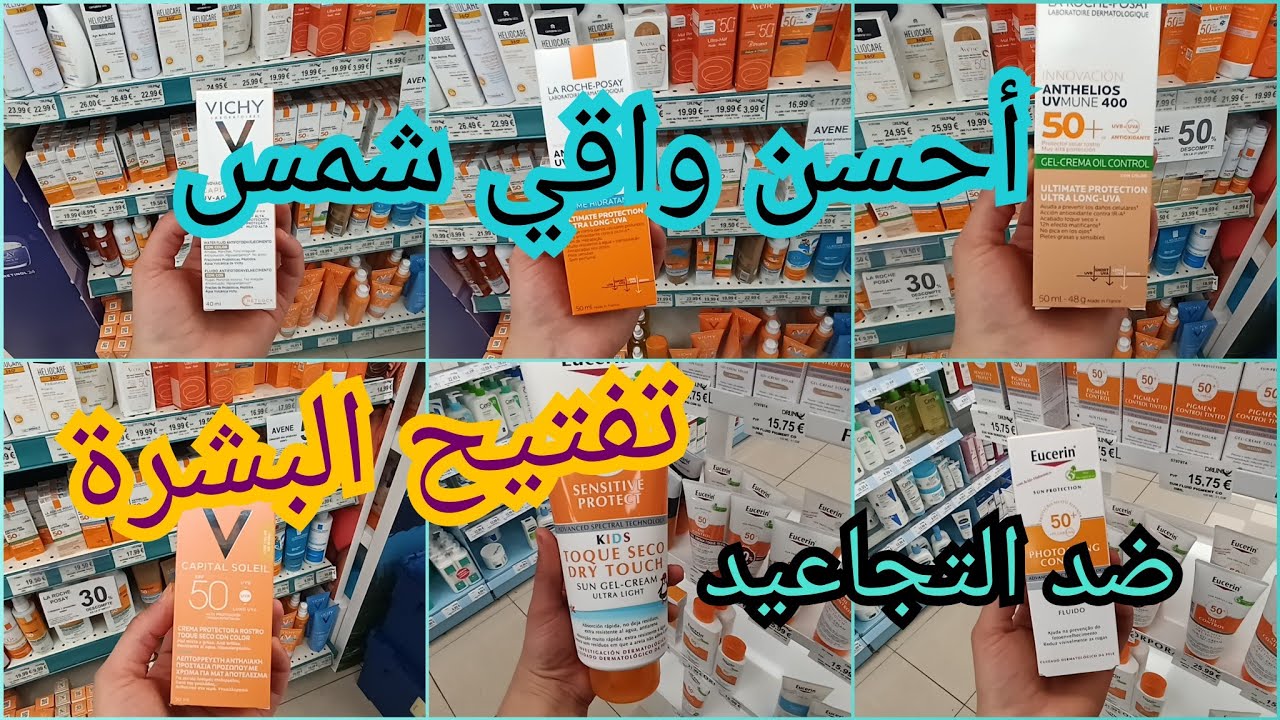 💄 جولة في دروني،أحسن واقيات الشمس 🔥عطور ماركات عالمية جديدة 🤯