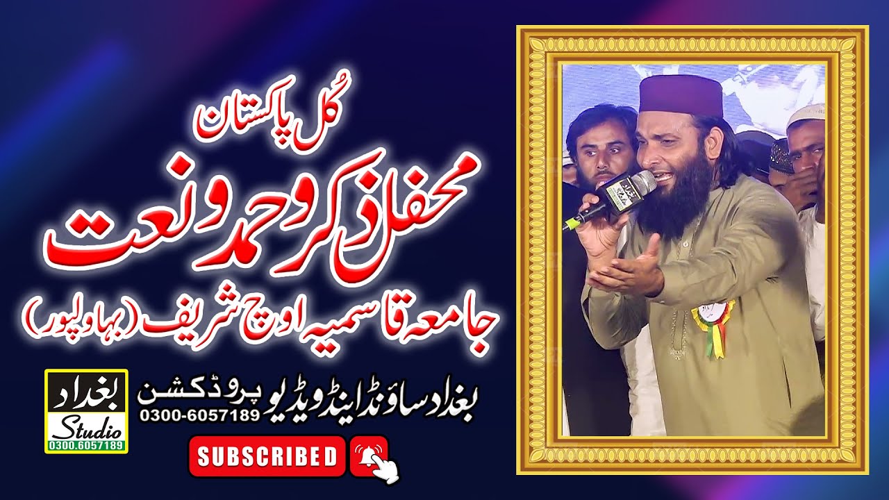 All Pakistan Mehfil e Hamd O Naat || Hafiz Zafar Shahzad
