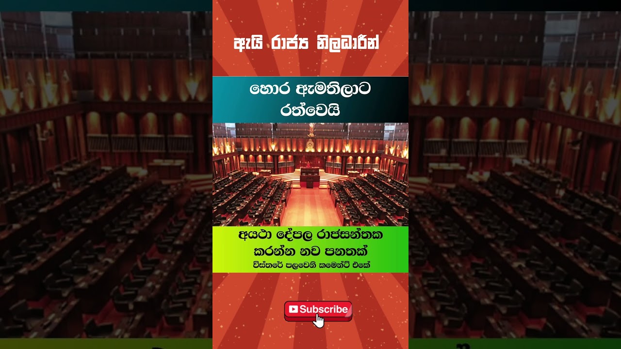 #srilanka #trending #news