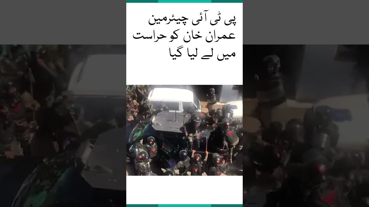 Imran Khan arrest - Exclusive video of rangers arresting Imran Khan from IHC #ImranKhanArrest