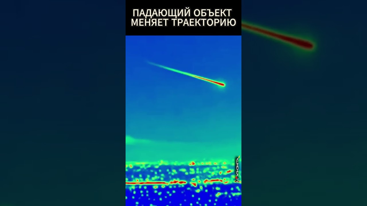 как НЛО во временной линии поучаствовал . Мексика метеорит апрель 2025