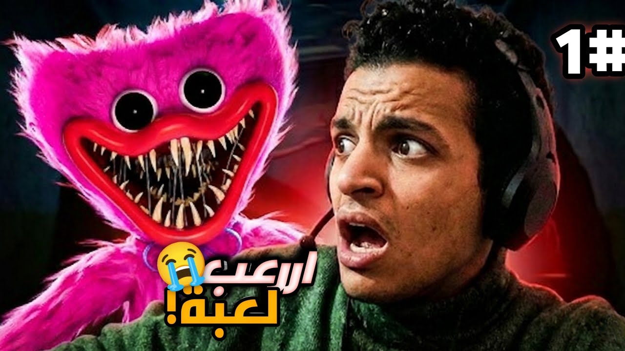 الهروب من مصنع المرعب بوبي بلاي تايم 😱🔥| poppy playtime (Chapter 2)