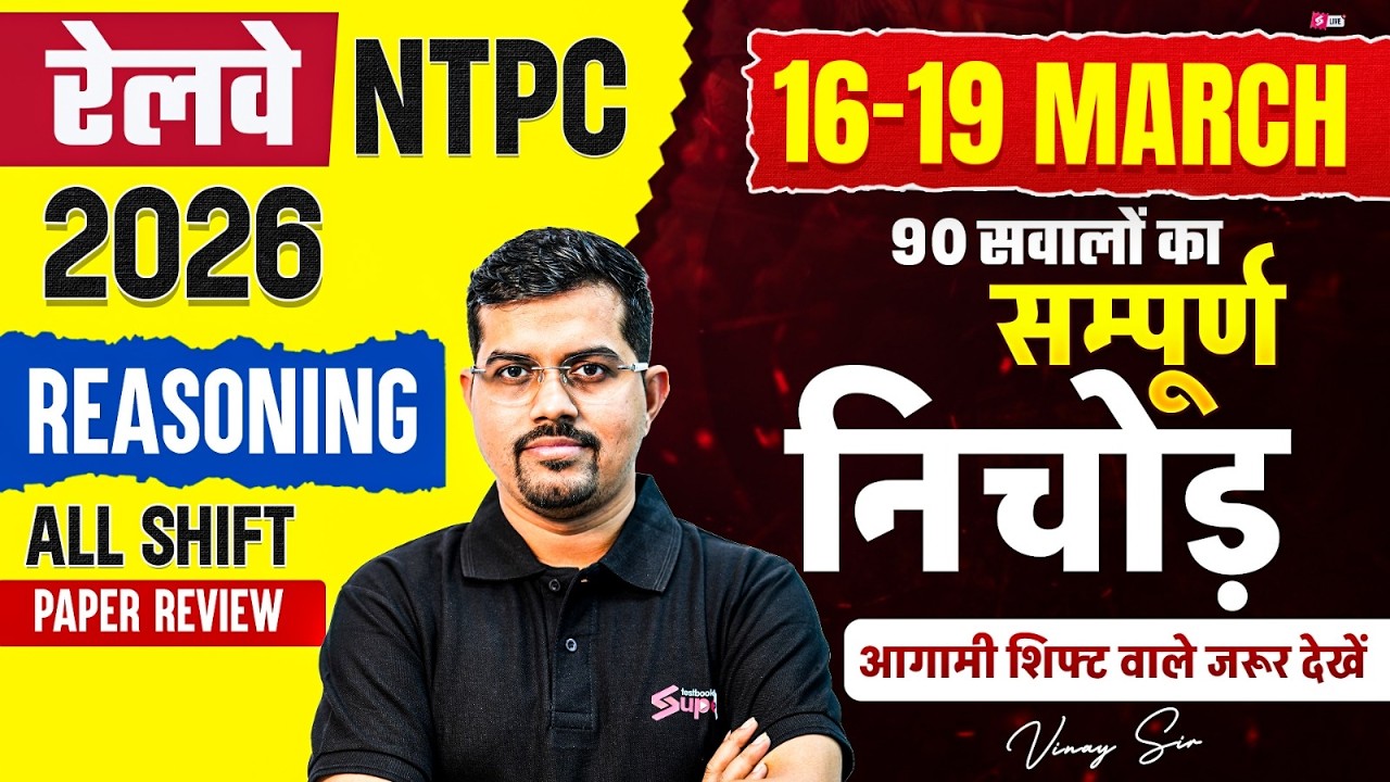 NTPC Exam Analysis 2026 Today | Railway NTPC Reasoning Paper Analysis Today | NTPC Paper Analysis