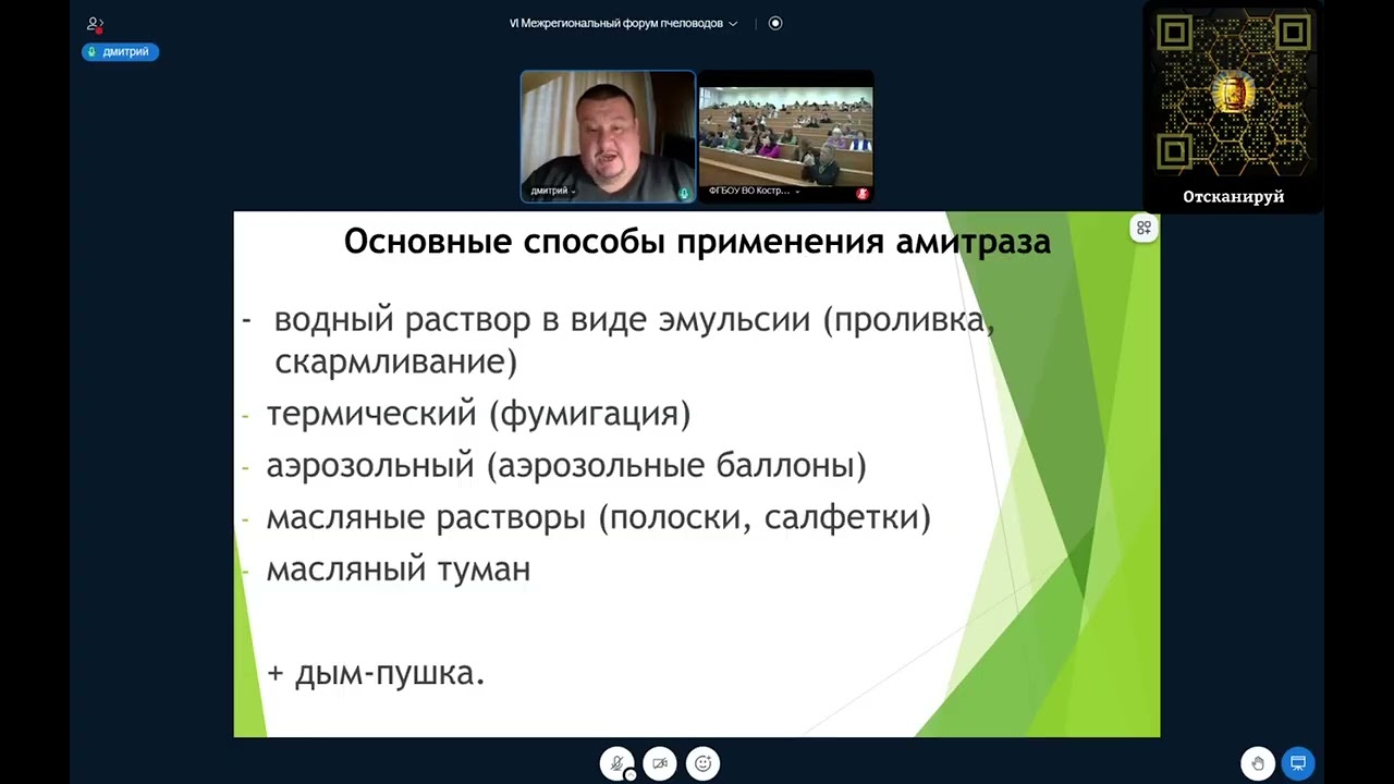 Рахматулин Д.К. - Оценка эффективности способов применения амитраза для лечения варроатоза пчел