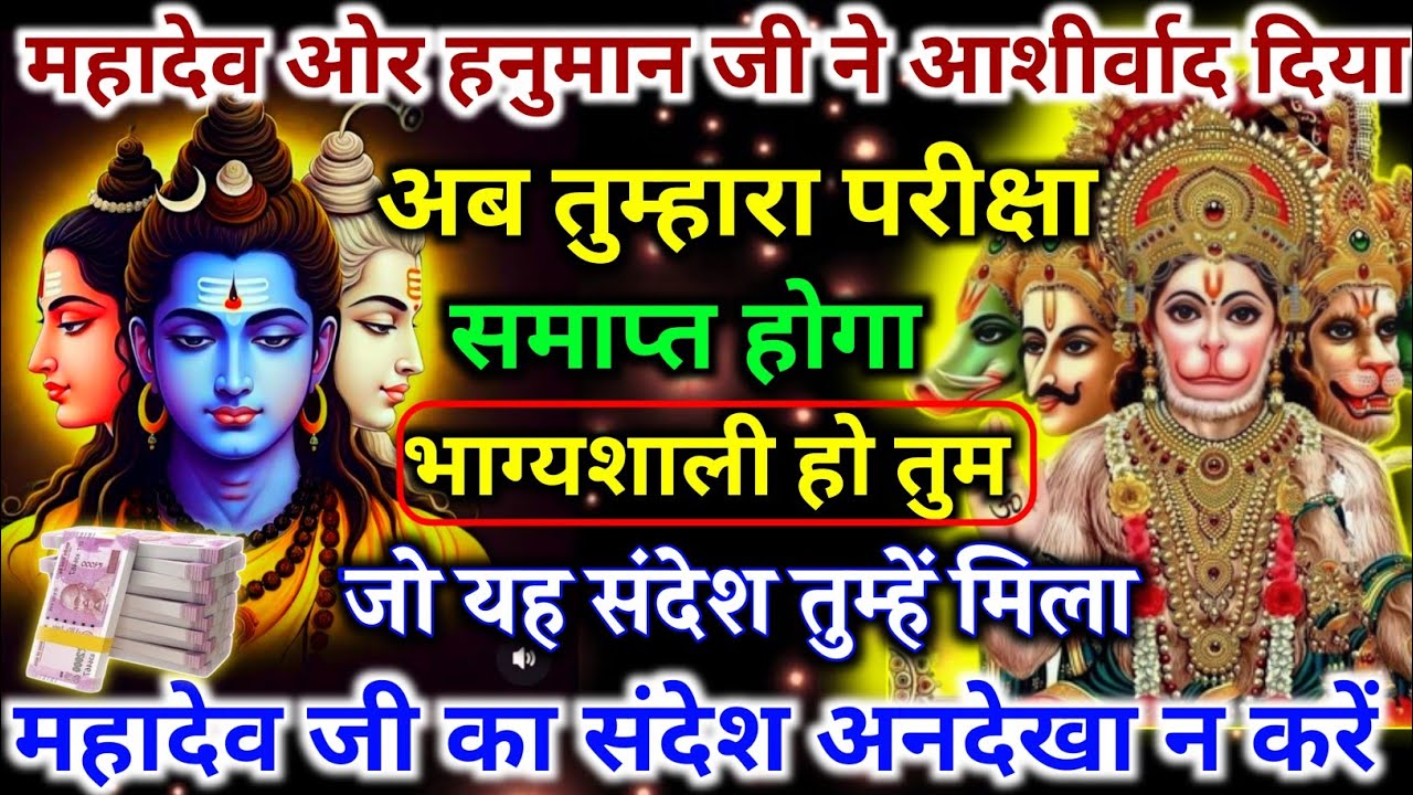 888.🕉️ महादेव जी स्वयं तुम्हारे लिए एक तोहफा लाए कलयुग में पहली बार... ||#shivshakti 🕉️