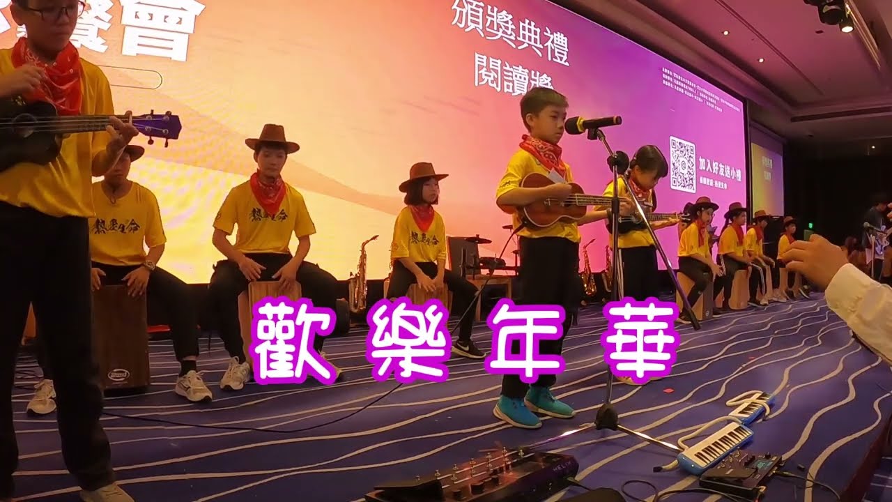 歡樂年華 |  凡星樂團 | 2022感恩音樂會
