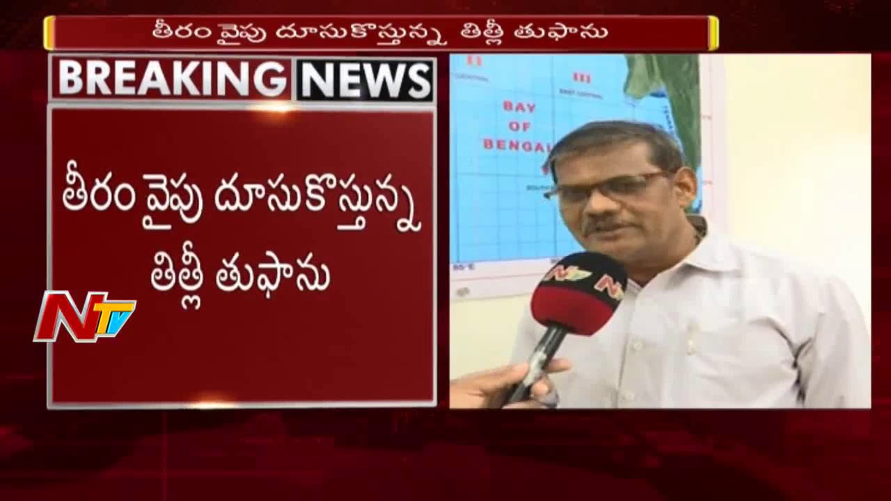 Titli Cyclone to Unload Flooding Rainfall, Strong Winds in Andhra Pradesh | NTV