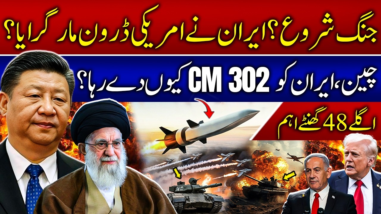 Iran–US Tensions Escalate | MQ-4C Drone Missing | China-Iran CM-302 Missile Deal Explained