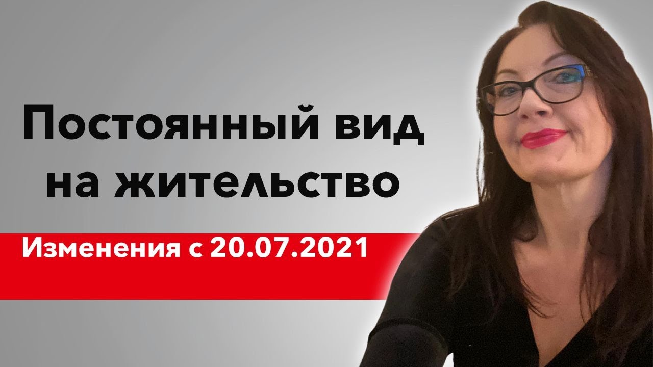 Правила получения постоянного вида на жительство в Швеции