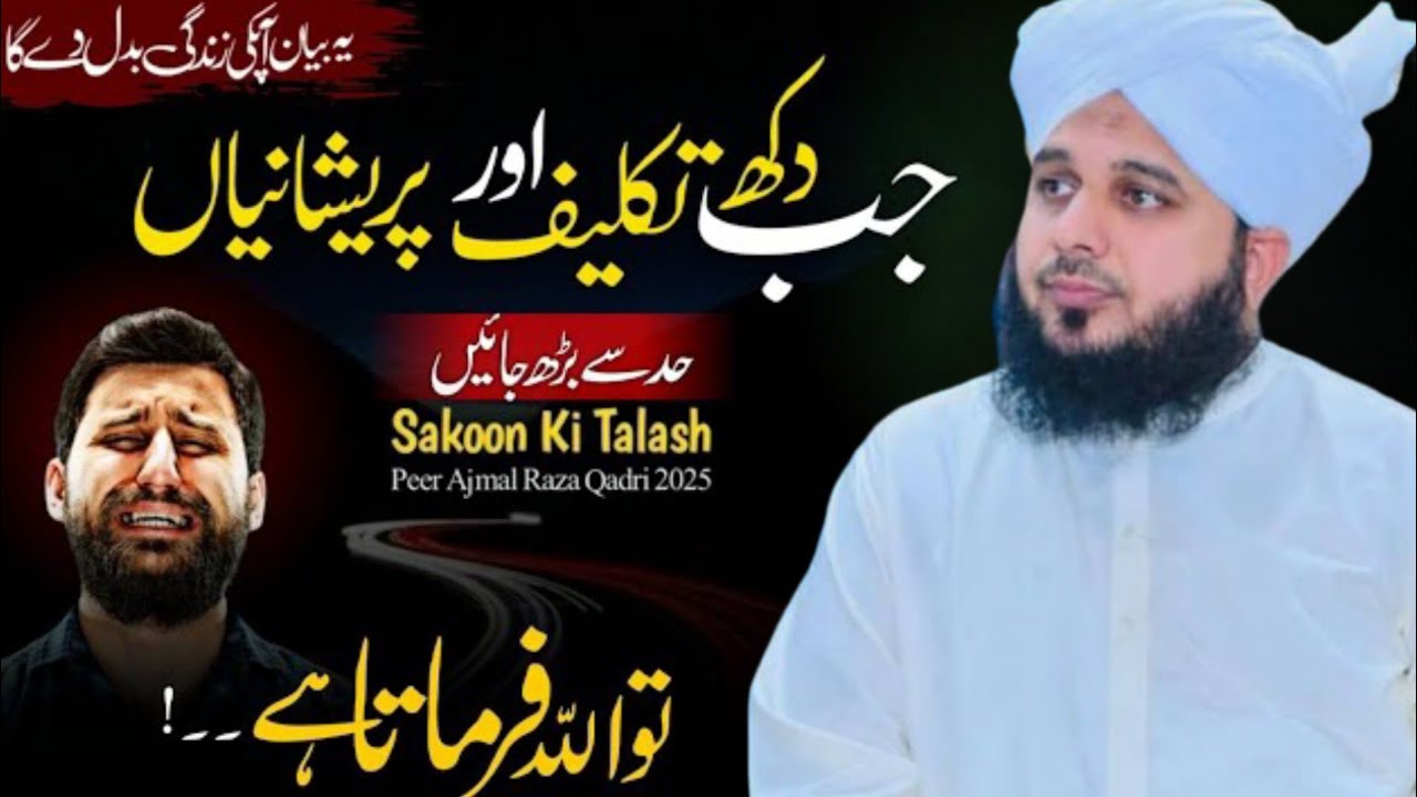 Taklif ke Baad Aasani hai | Very Emotional Bayan By Peer Ajmal Raza Qadri. Saif Islamic Voice,