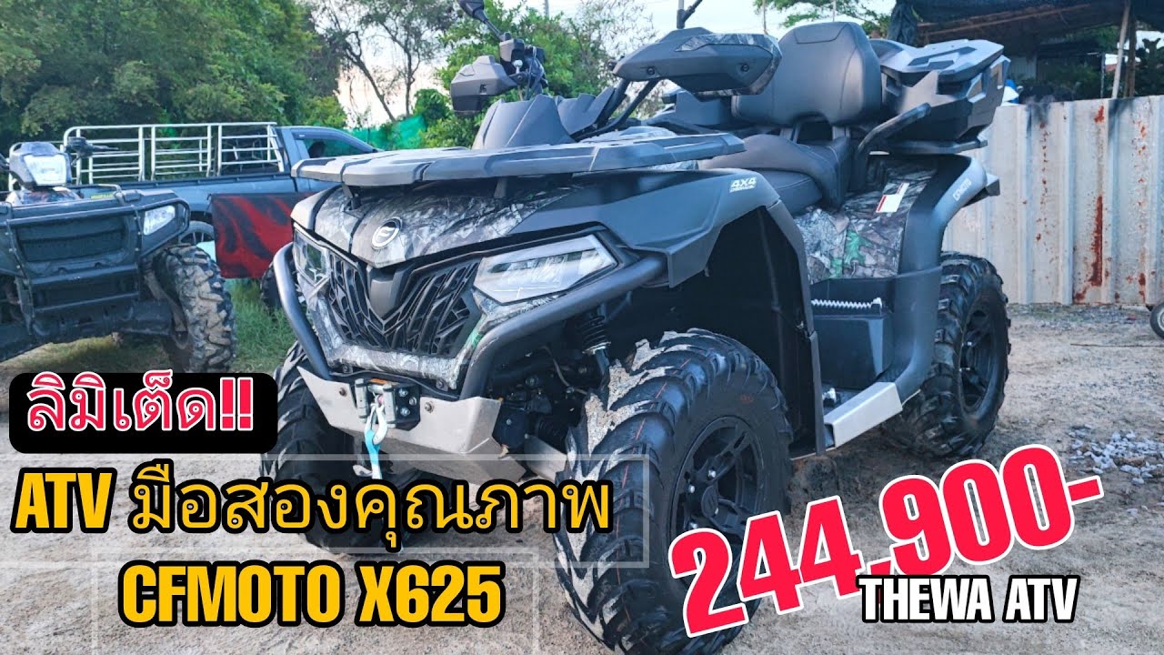 รถสวยมาแล้วจ้า CFMOTO X625 ออฟชั่นทั้งคัน!! ราคา 245,000- ส่งฟรีทั่วไทย 099-083-6264 #atv #cfmoto