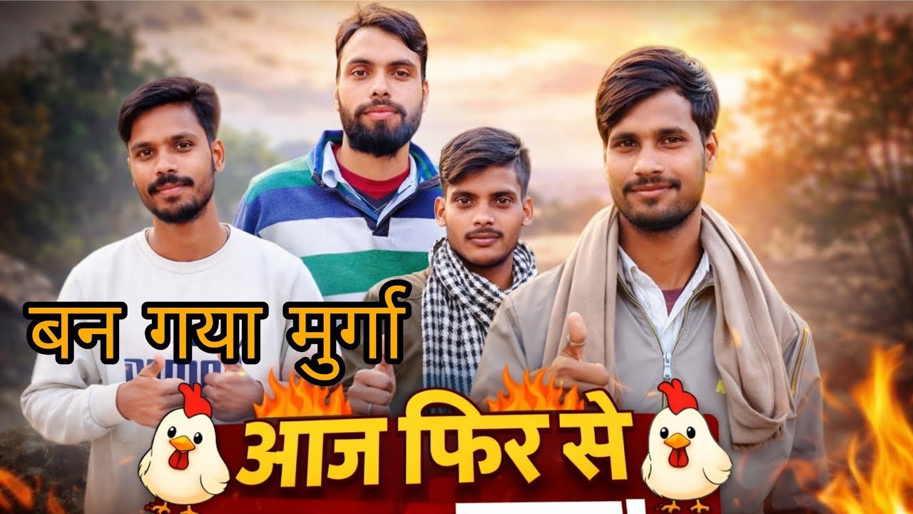 Ban gaya murga Aaj fir se#mutton handi Vlogs #gao ka desi Vlogs 
