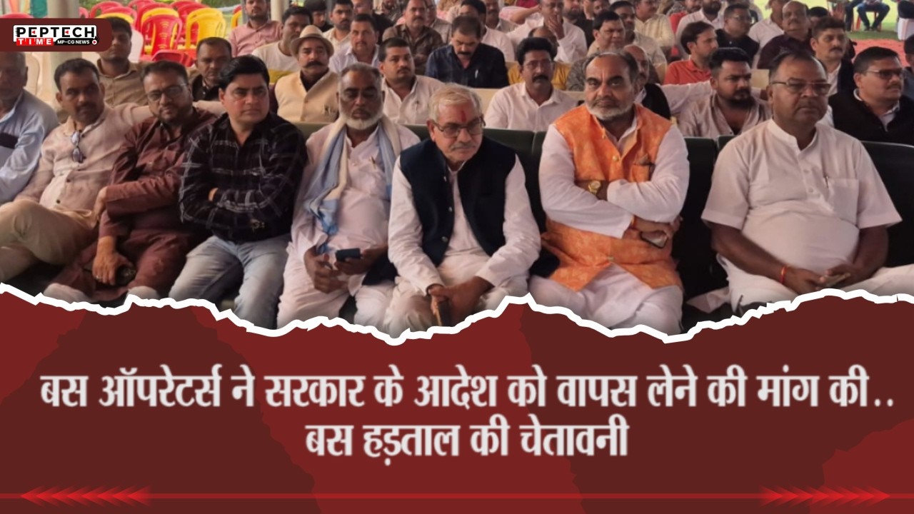 बस ऑपरेटर्स ने सरकार के आदेश को वापस लेने की मांग की..बस हड़ताल की चेतावनी